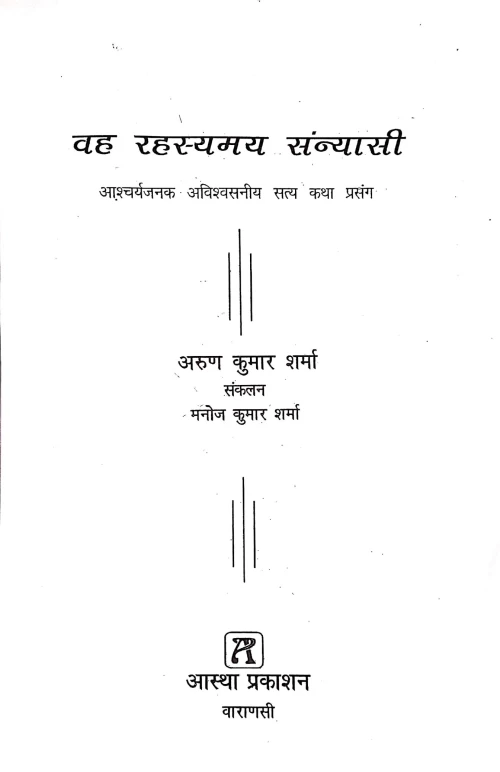 Vah Rahasyamay Sanyasi